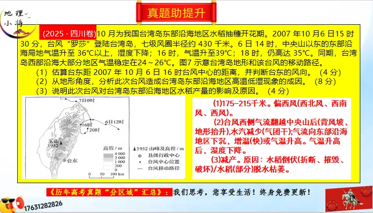 《历年高考地理真题“分区域”汇总》:南方地区(第二部分,点25赞,送)-第65张图片-四季读书网 《历年高考地理真题“分区域”汇总》:南方地区(第二部分,点25赞,送)-第65张图片-四季读书网