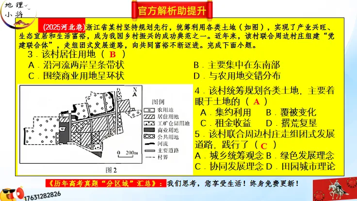 《历年高考地理真题“分区域”汇总》:南方地区(第二部分,点25赞,送)-第69张图片-四季读书网 《历年高考地理真题“分区域”汇总》:南方地区(第二部分,点25赞,送)-第69张图片-四季读书网