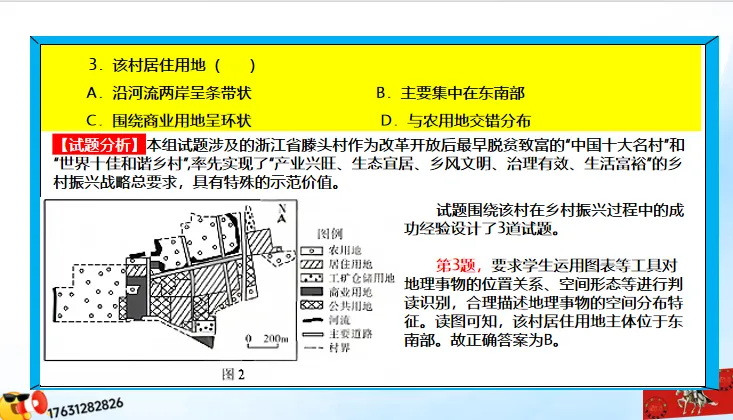 《历年高考地理真题“分区域”汇总》:南方地区(第二部分,点25赞,送)-第71张图片-四季读书网 《历年高考地理真题“分区域”汇总》:南方地区(第二部分,点25赞,送)-第71张图片-四季读书网
