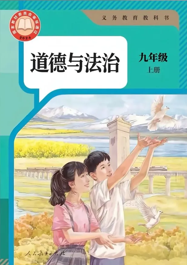 九年级道法新教材提前背!暑假提前背,中考倍轻松!(五)-第1张图片-四季读书网