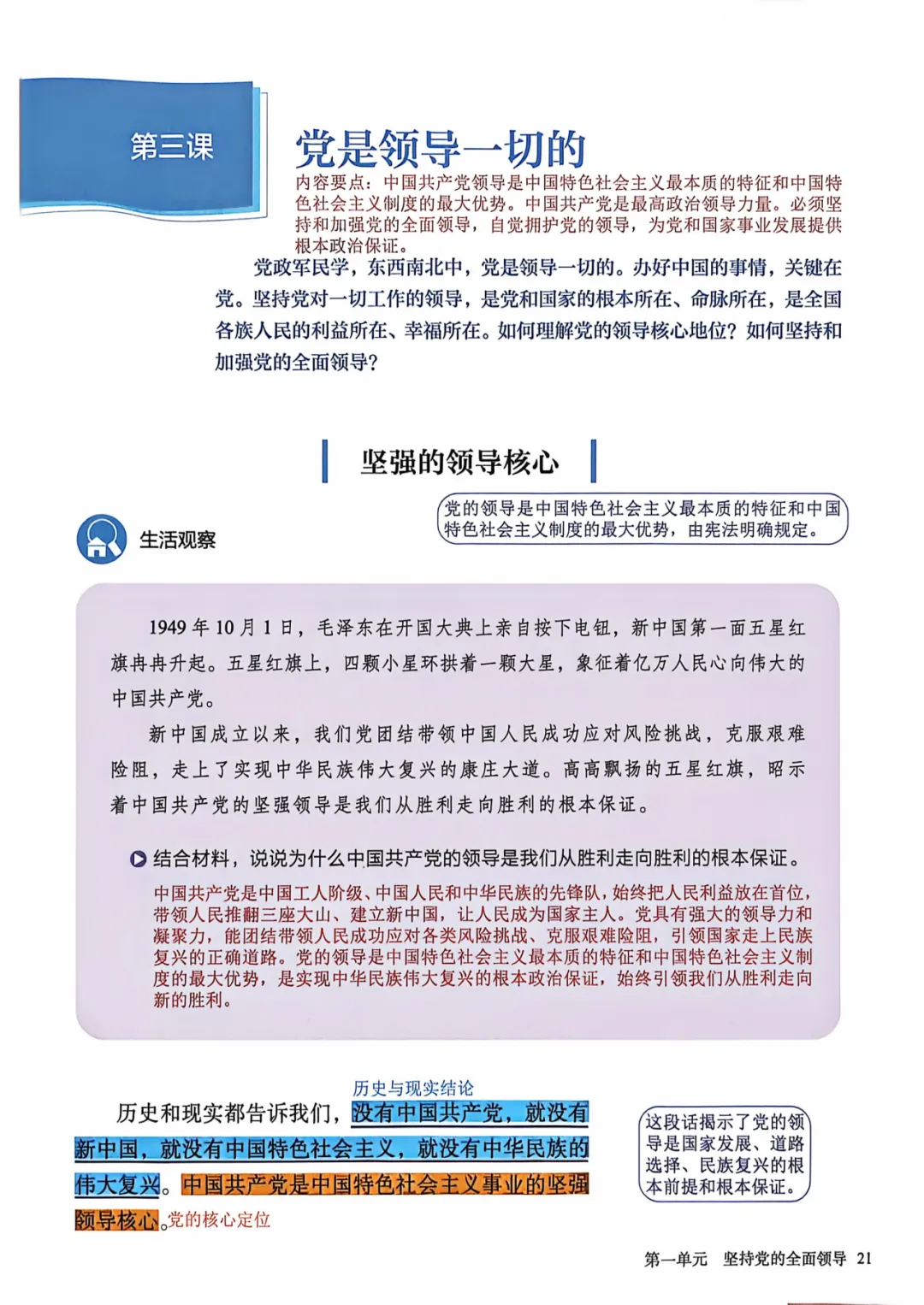九年级道法新教材提前背!暑假提前背,中考倍轻松!(五)-第2张图片-四季读书网