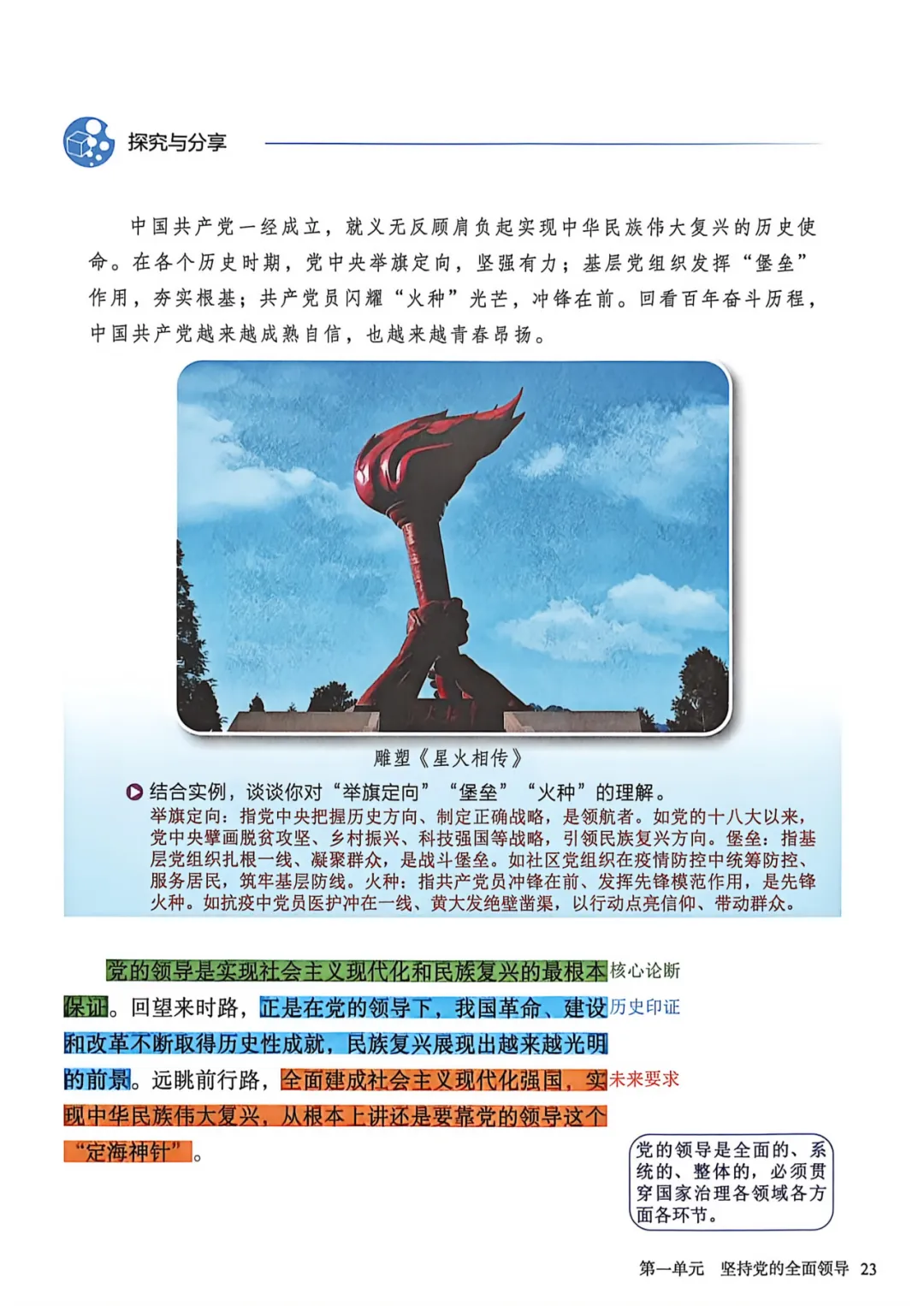 九年级道法新教材提前背!暑假提前背,中考倍轻松!(五)-第4张图片-四季读书网