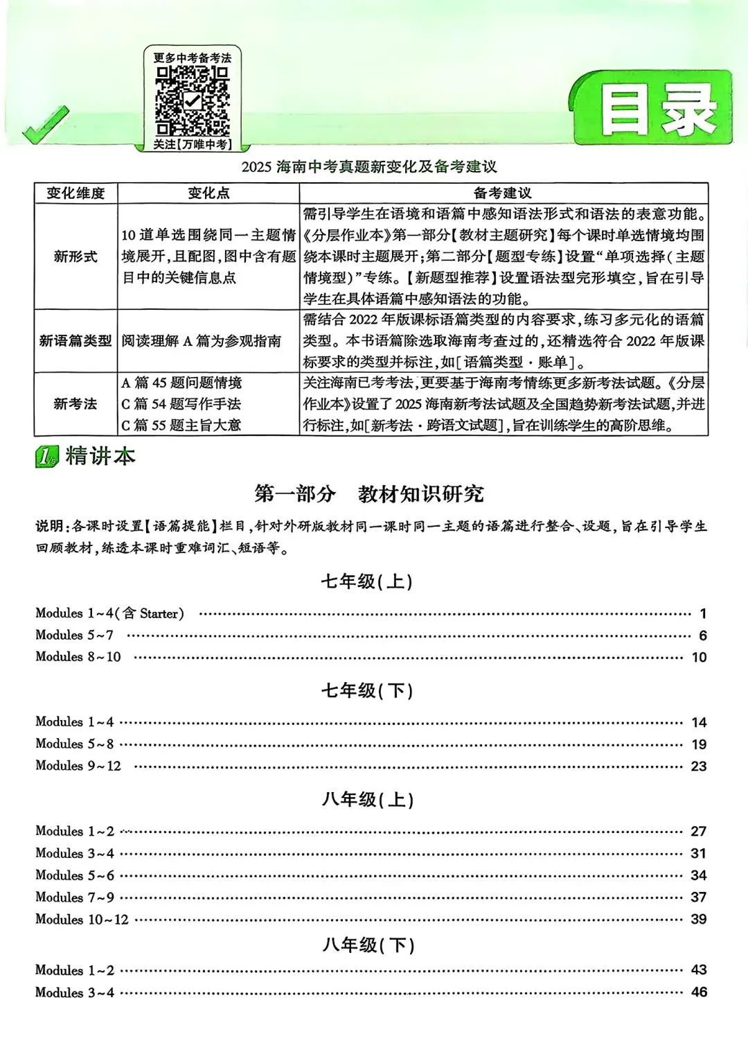 推荐读书——《万唯中考试题研究英语2026海南版》,完整版另发.-第2张图片-四季读书网
