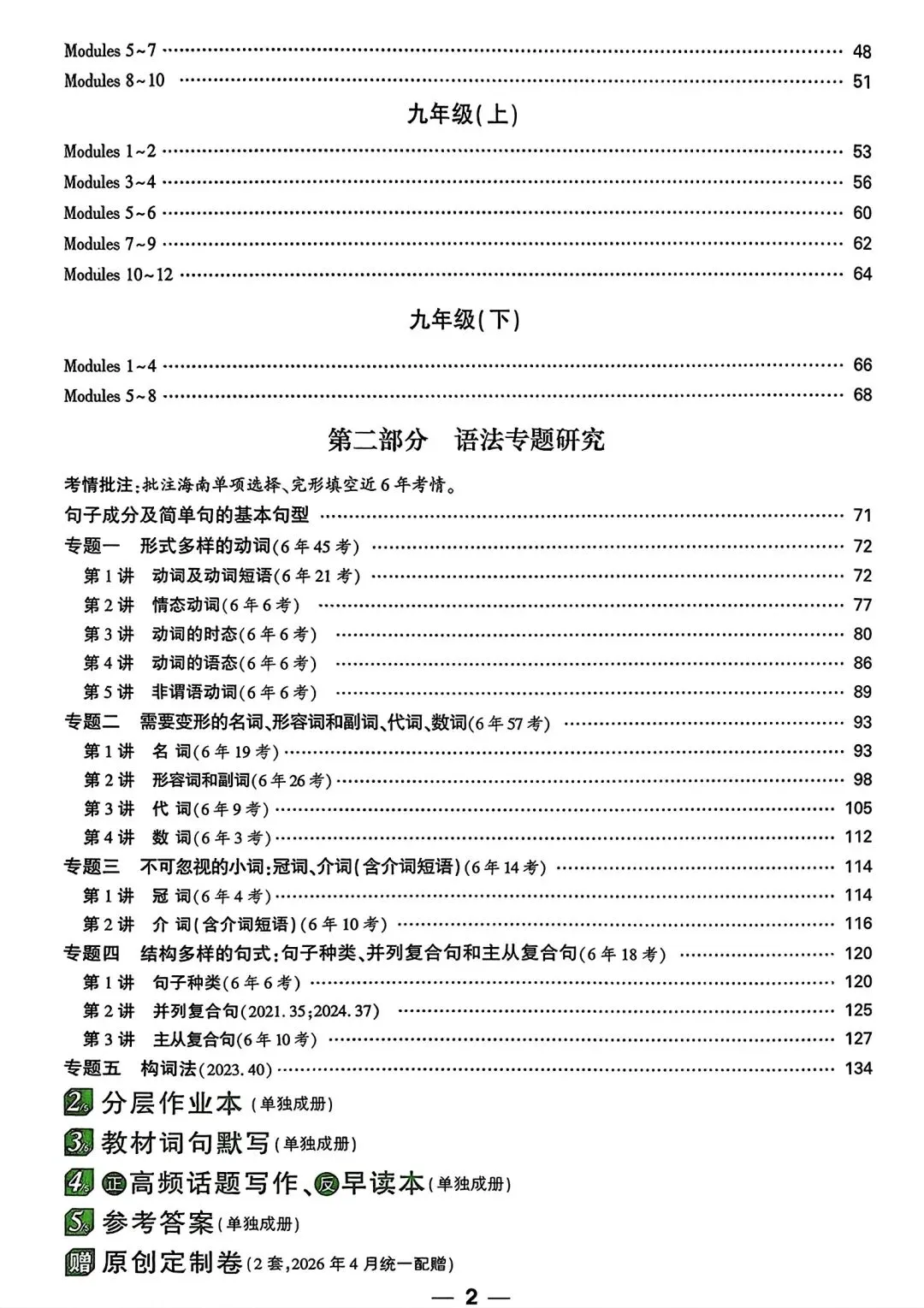 推荐读书——《万唯中考试题研究英语2026海南版》,完整版另发.-第3张图片-四季读书网