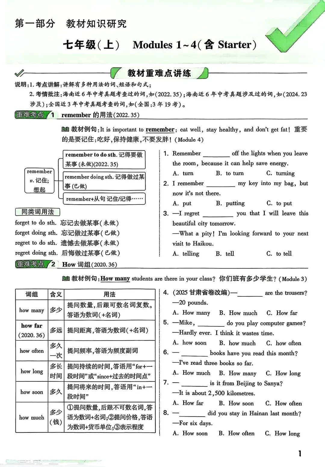 推荐读书——《万唯中考试题研究英语2026海南版》,完整版另发.-第4张图片-四季读书网