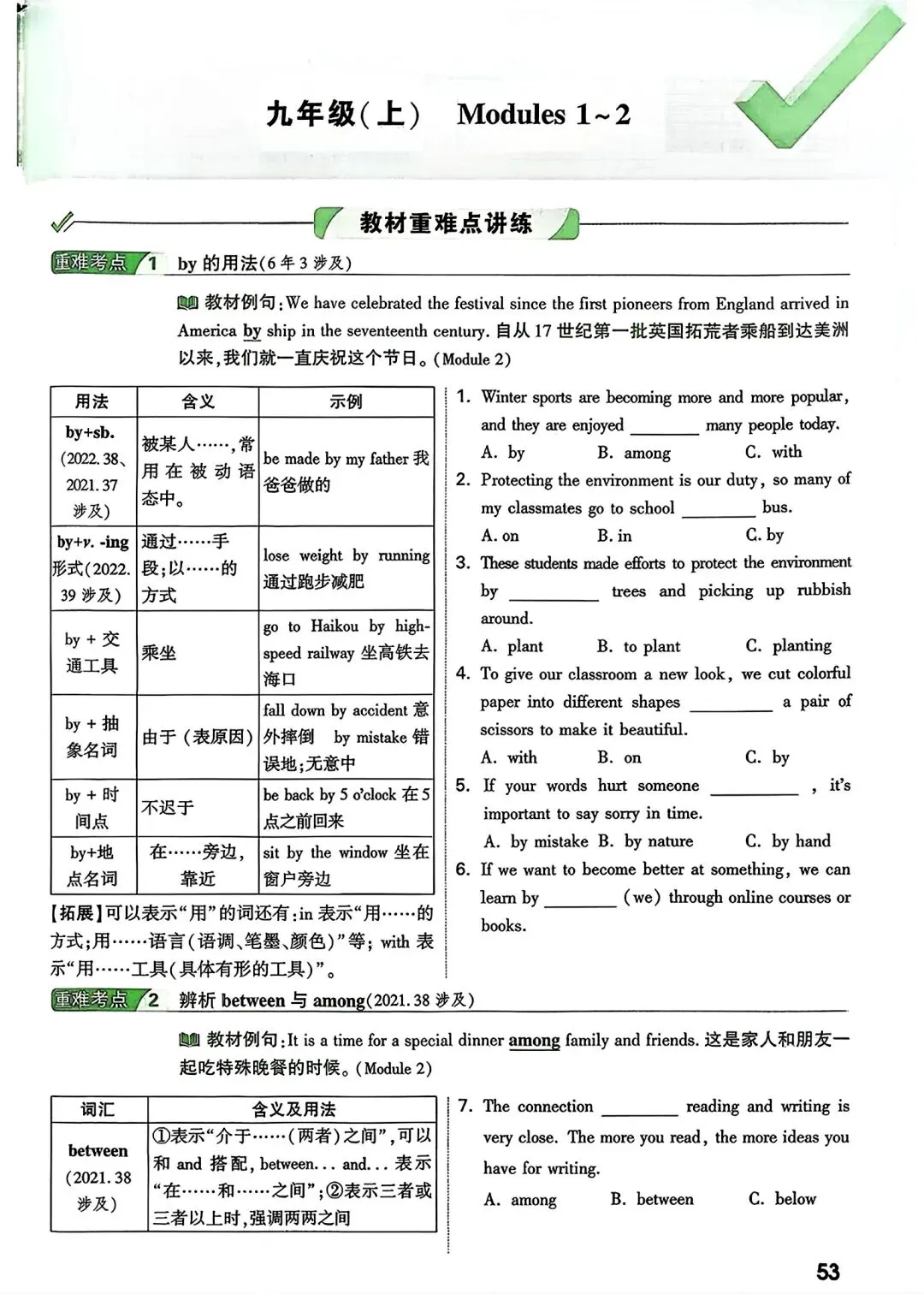 推荐读书——《万唯中考试题研究英语2026海南版》,完整版另发.-第8张图片-四季读书网