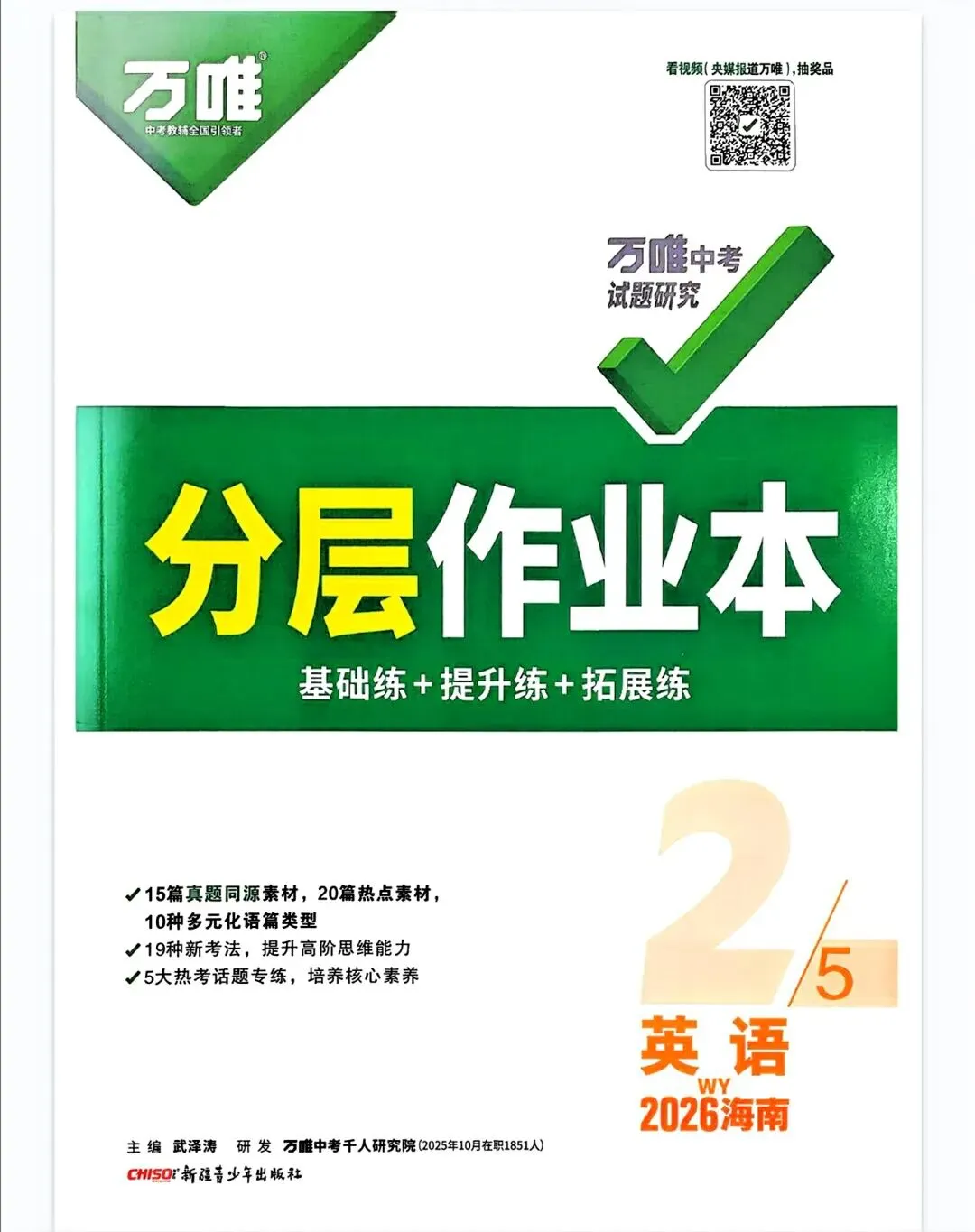 推荐读书——《万唯中考试题研究英语2026海南版》,完整版另发.-第9张图片-四季读书网