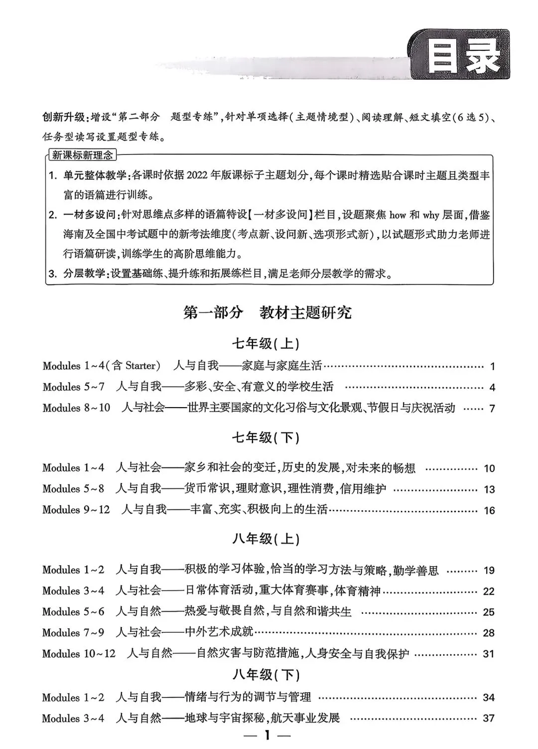 推荐读书——《万唯中考试题研究英语2026海南版》,完整版另发.-第10张图片-四季读书网