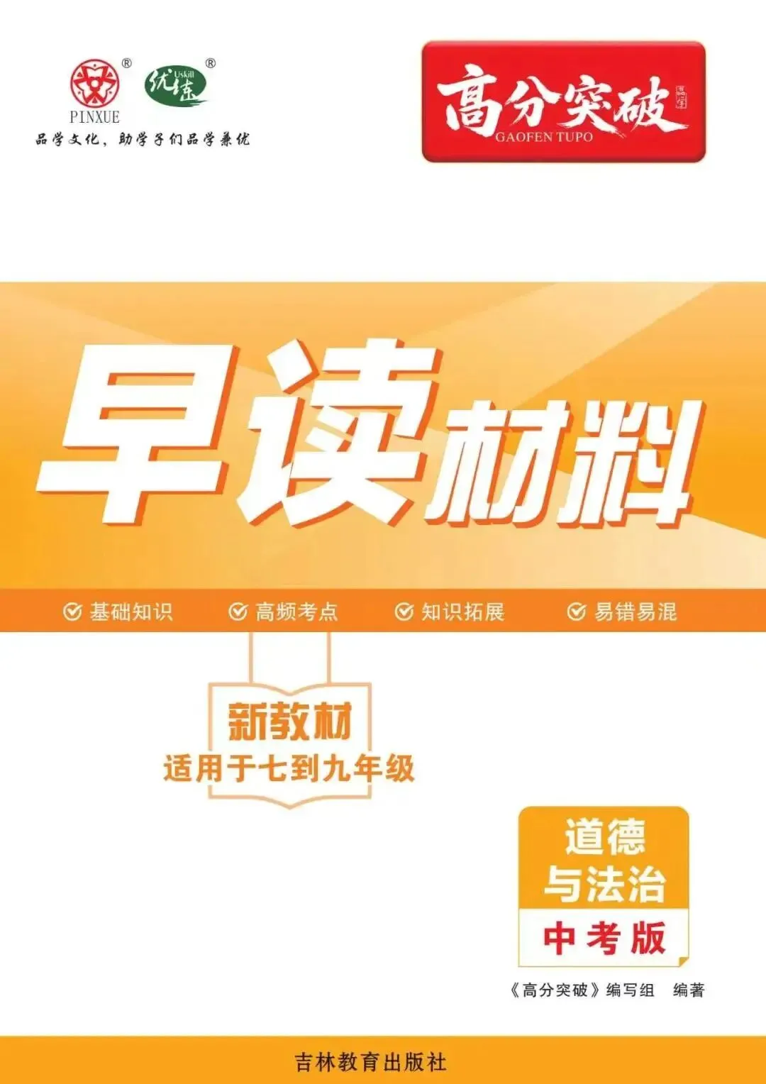 九年级道法新教材提前背!暑假提前背,中考倍轻松!(五)-第7张图片-四季读书网