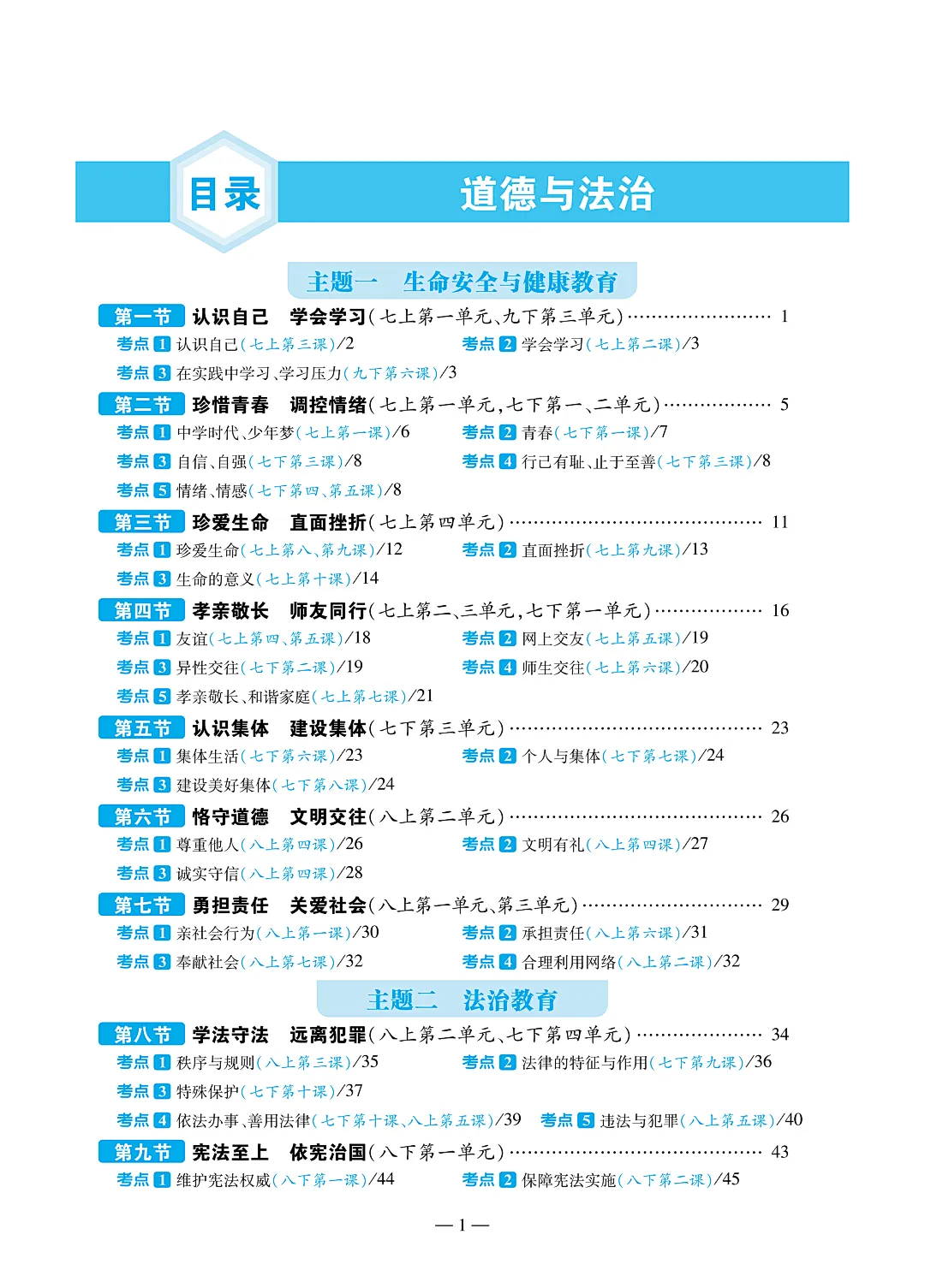九年级道法新教材提前背!暑假提前背,中考倍轻松!(五)-第8张图片-四季读书网