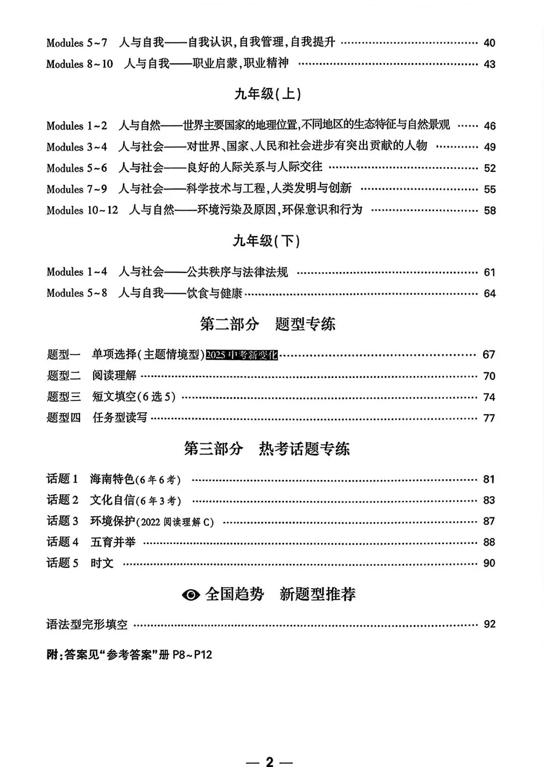 推荐读书——《万唯中考试题研究英语2026海南版》,完整版另发.-第11张图片-四季读书网