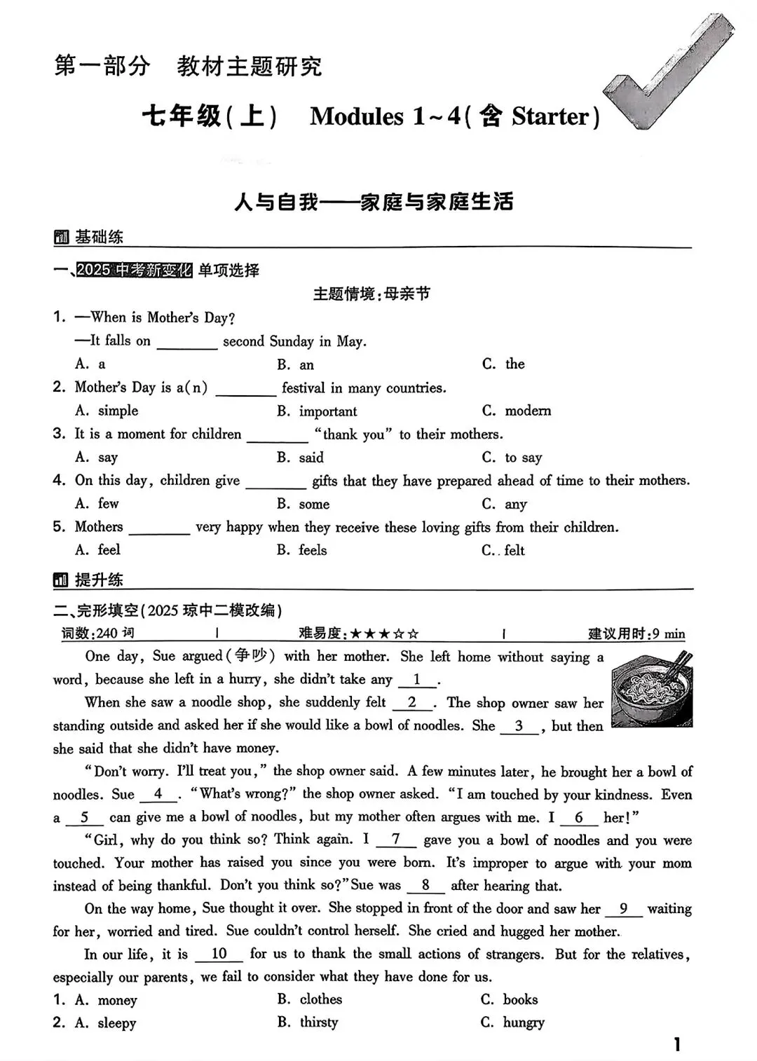 推荐读书——《万唯中考试题研究英语2026海南版》,完整版另发.-第12张图片-四季读书网