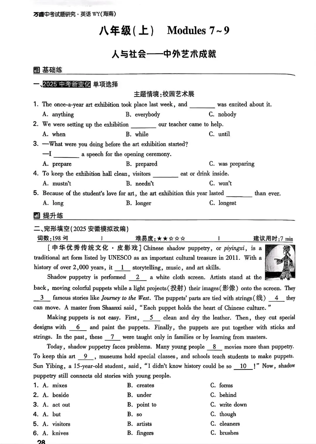 推荐读书——《万唯中考试题研究英语2026海南版》,完整版另发.-第13张图片-四季读书网