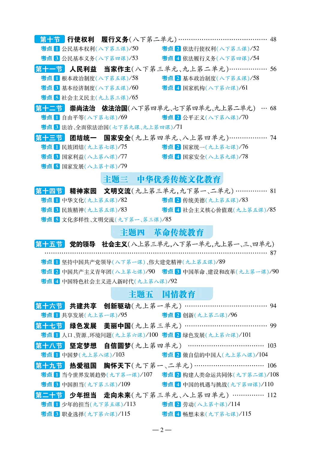 九年级道法新教材提前背!暑假提前背,中考倍轻松!(五)-第9张图片-四季读书网