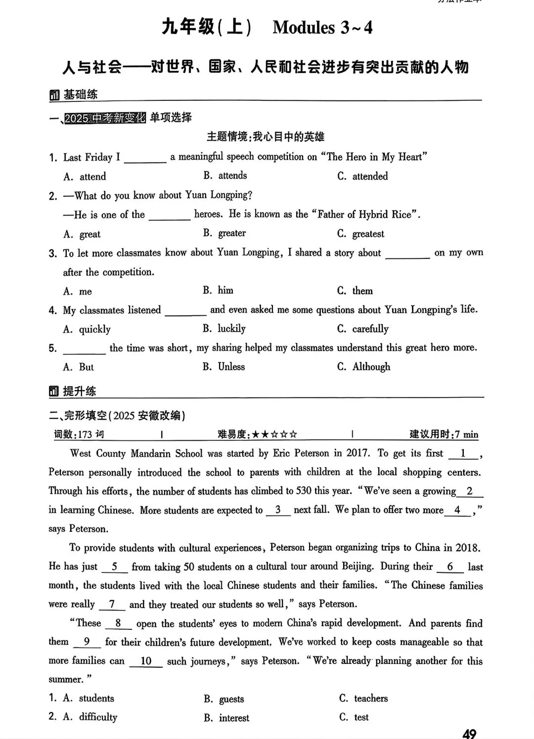 推荐读书——《万唯中考试题研究英语2026海南版》,完整版另发.-第14张图片-四季读书网