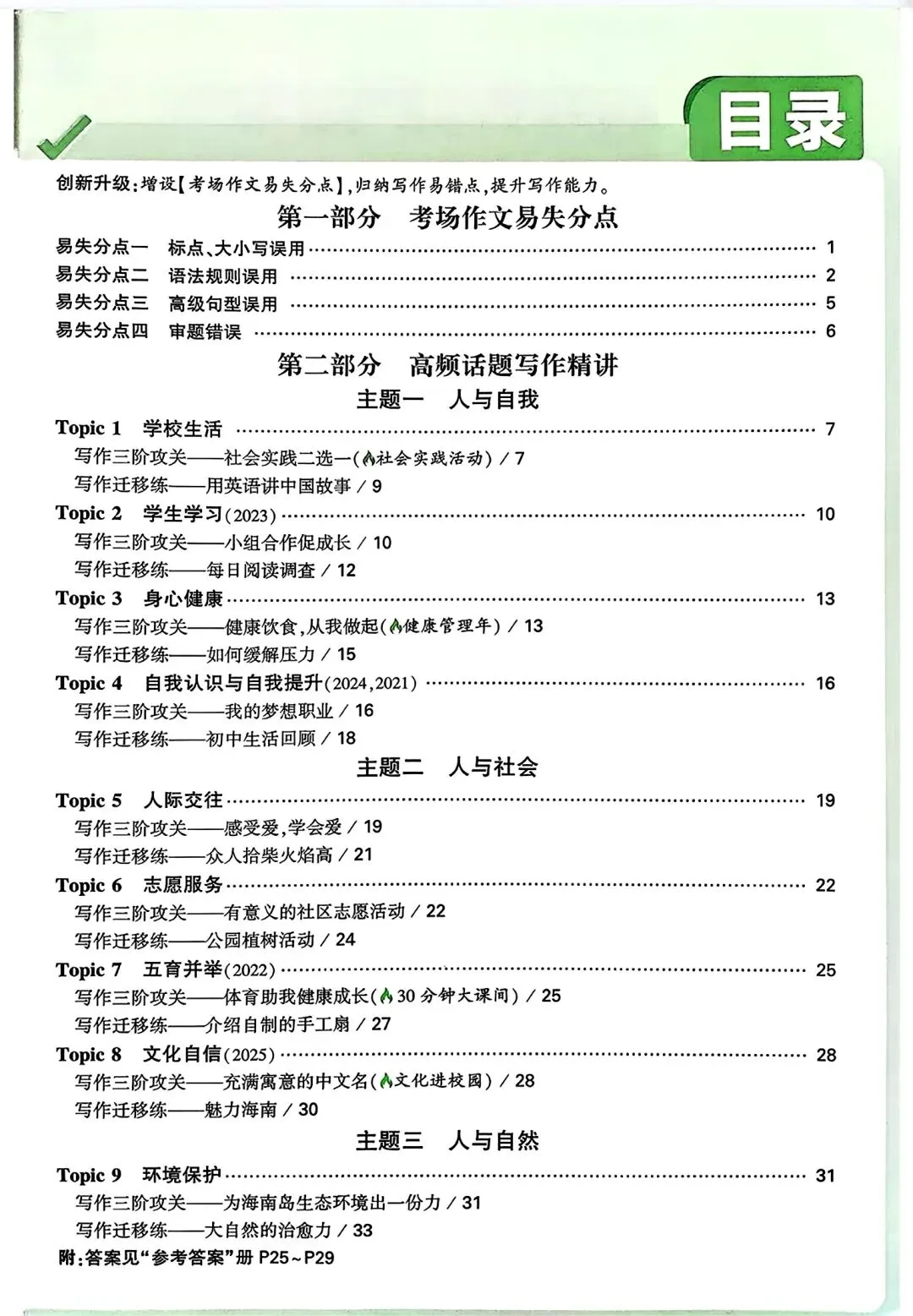 推荐读书——《万唯中考试题研究英语2026海南版》,完整版另发.-第16张图片-四季读书网