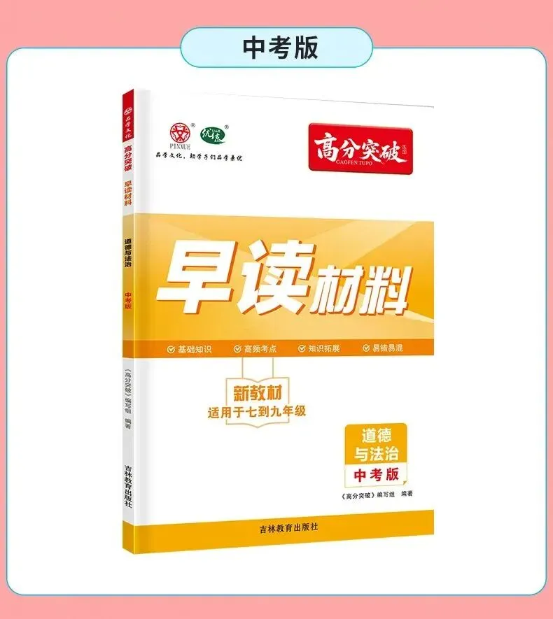 九年级道法新教材提前背!暑假提前背,中考倍轻松!(五)-第17张图片-四季读书网
