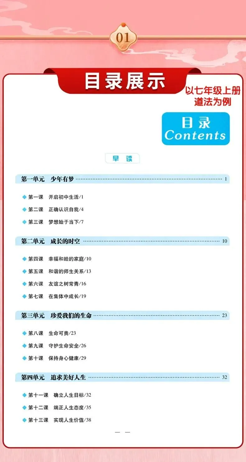 九年级道法新教材提前背!暑假提前背,中考倍轻松!(五)-第18张图片-四季读书网