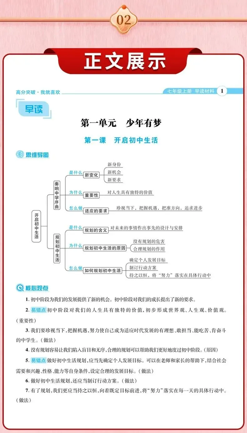 九年级道法新教材提前背!暑假提前背,中考倍轻松!(五)-第19张图片-四季读书网