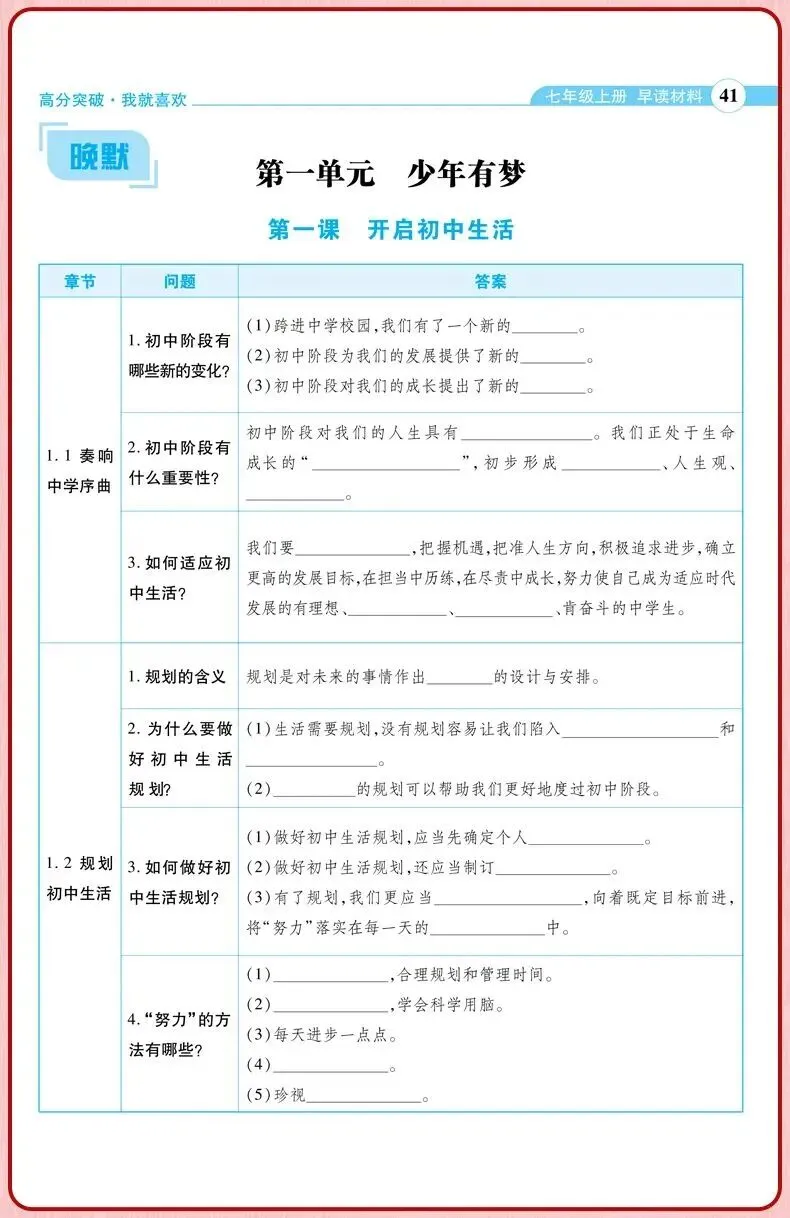 九年级道法新教材提前背!暑假提前背,中考倍轻松!(五)-第21张图片-四季读书网