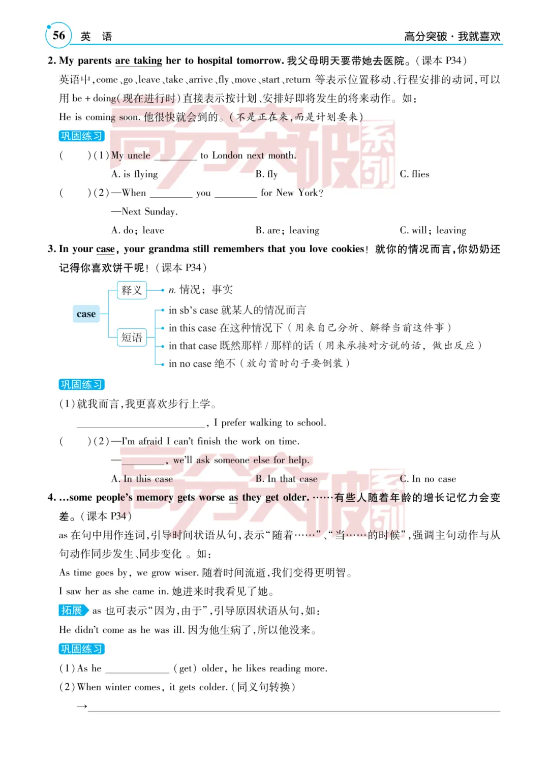 学完即考!2027年将迎来最难中考!九人英语新教材暑假提前学(十六)-第7张图片-四季读书网