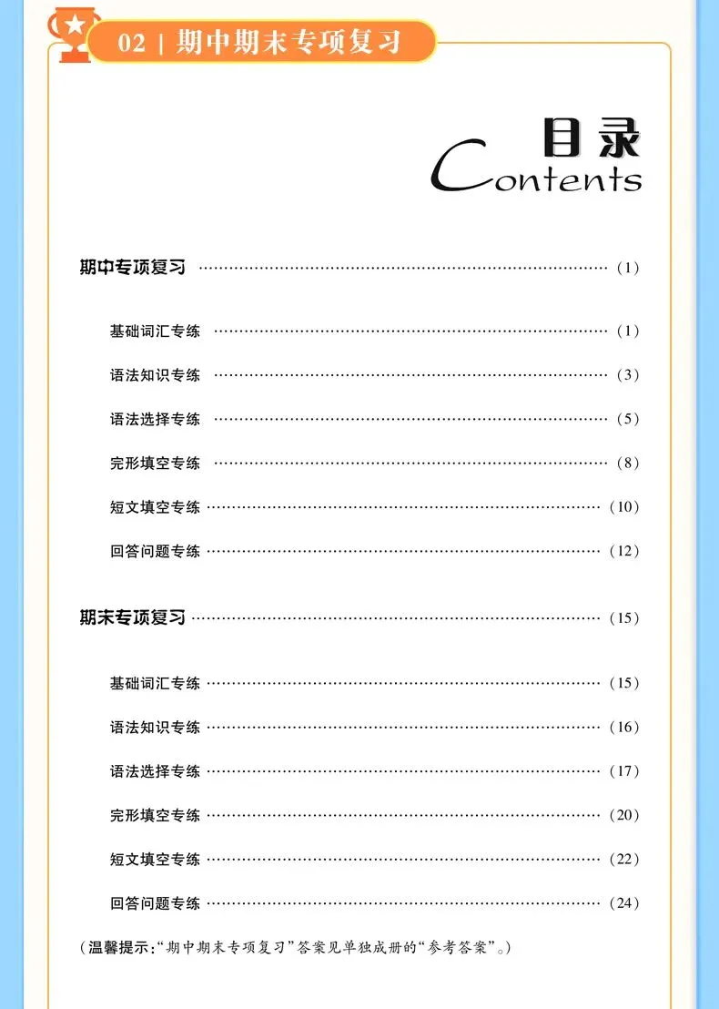 学完即考!2027年将迎来最难中考!九人英语新教材暑假提前学(十六)-第23张图片-四季读书网