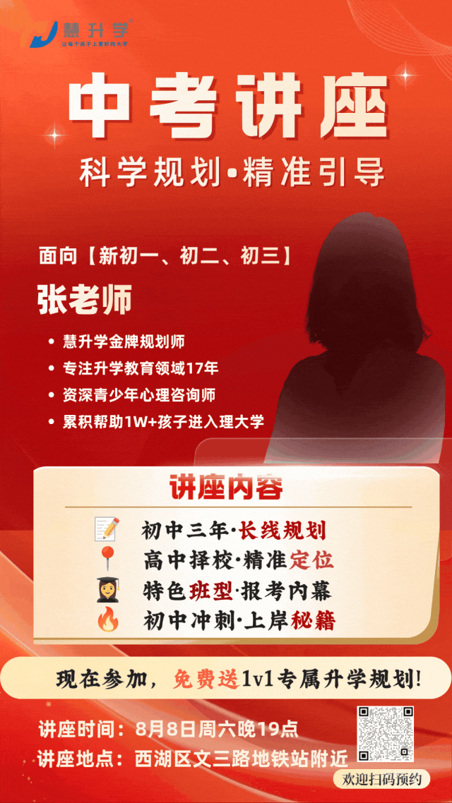 杭州中考最大信息差!中等生跨区逆袭的“对等招生”,很多家长至今不懂-第12张图片-四季读书网 杭州中考最大信息差!中等生跨区逆袭的“对等招生”,很多家长至今不懂-第12张图片-四季读书网