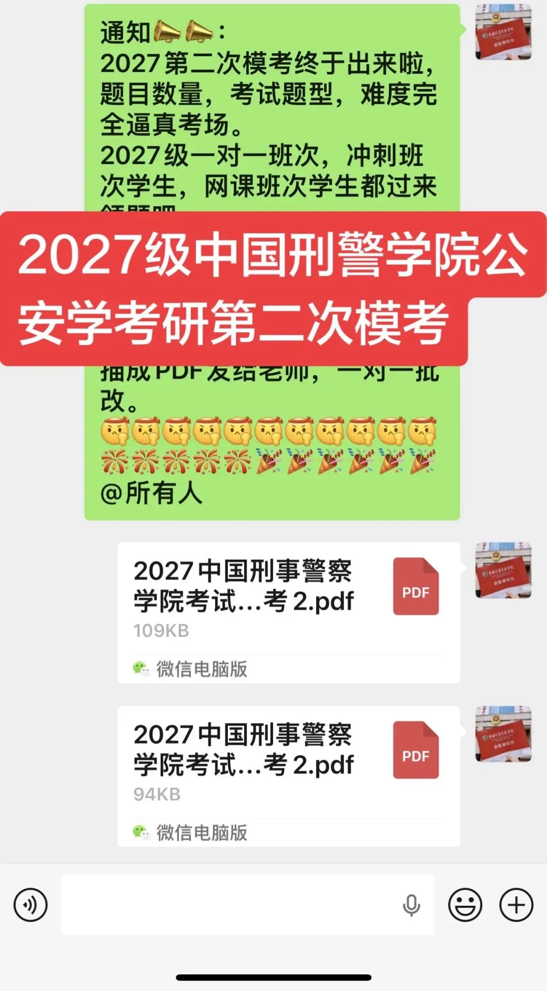 2027级警院公安学考研第二次模拟考试-第1张图片-四季读书网