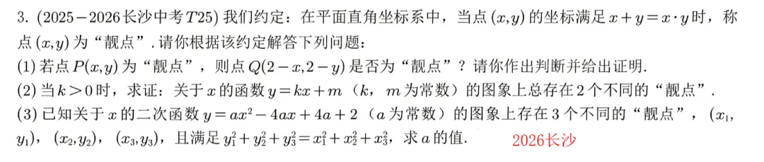 2026全国中考数学压轴题分8大类-第6张图片-四季读书网 2026全国中考数学压轴题分8大类-第6张图片-四季读书网