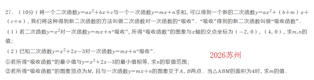 2026全国中考数学压轴题分8大类-第7张图片-四季读书网 2026全国中考数学压轴题分8大类-第7张图片-四季读书网