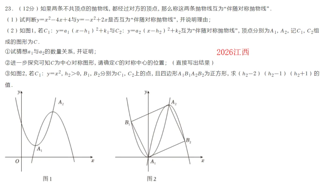 2026全国中考数学压轴题分8大类-第8张图片-四季读书网 2026全国中考数学压轴题分8大类-第8张图片-四季读书网