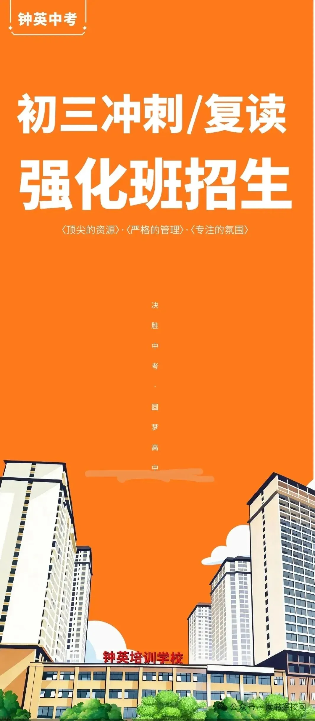 云南省中考复读、初三补习、初三冲刺班 2026 招生简章-第2张图片-四季读书网