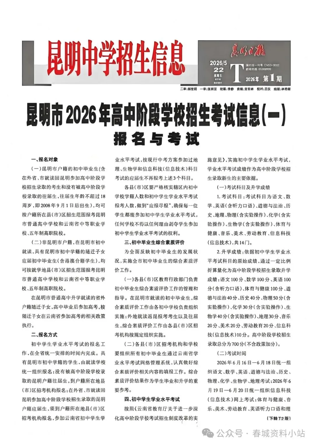 云南省中考复读、初三补习、初三冲刺班 2026 招生简章-第8张图片-四季读书网