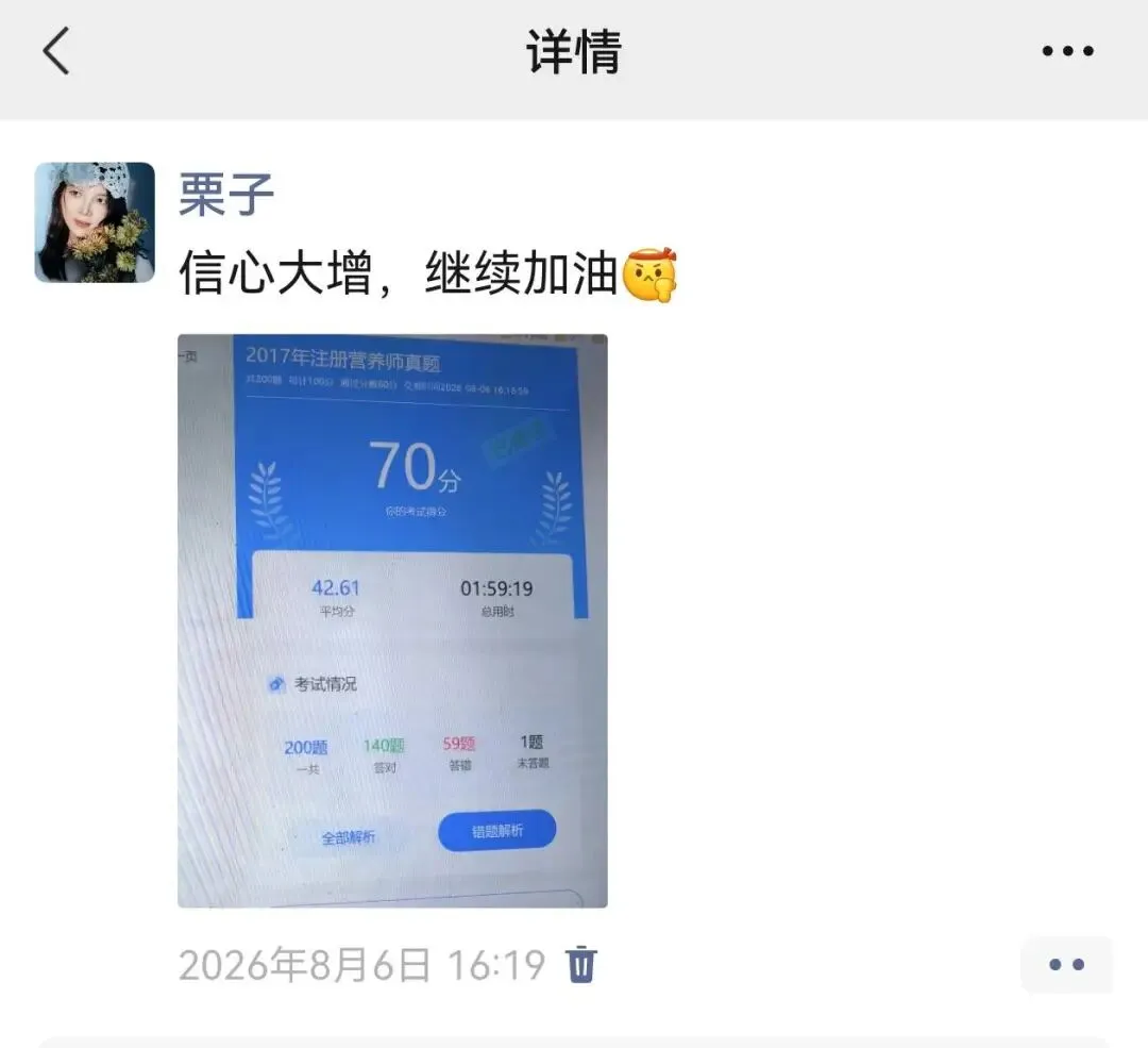 我躲了一周不敢做真题,结果模拟考了70分 | RD备考-第3张图片-四季读书网