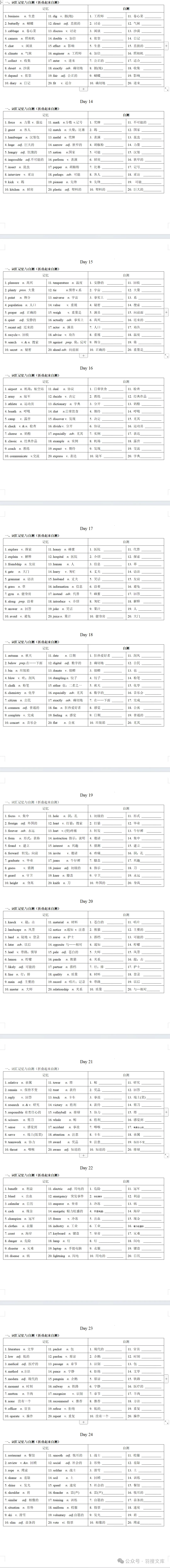 中考高频词汇总:中考英语高分必背的480个高频词(附音频)-第3张图片-四季读书网 中考高频词汇总:中考英语高分必背的480个高频词(附音频)-第3张图片-四季读书网