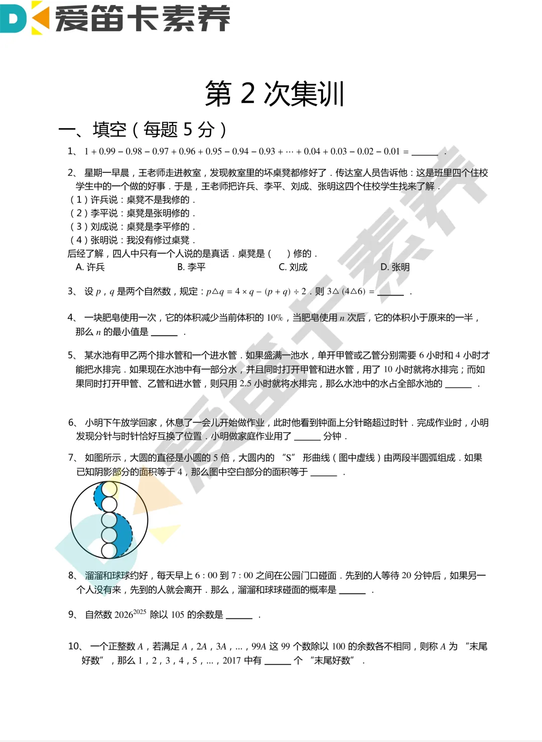 集训真题 | 2026年丘班集训真题分享【第二期】-第4张图片-四季读书网