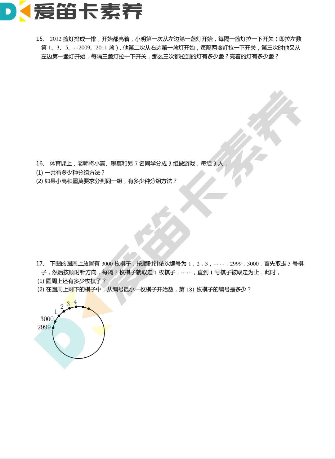 集训真题 | 2026年丘班集训真题分享【第二期】-第6张图片-四季读书网
