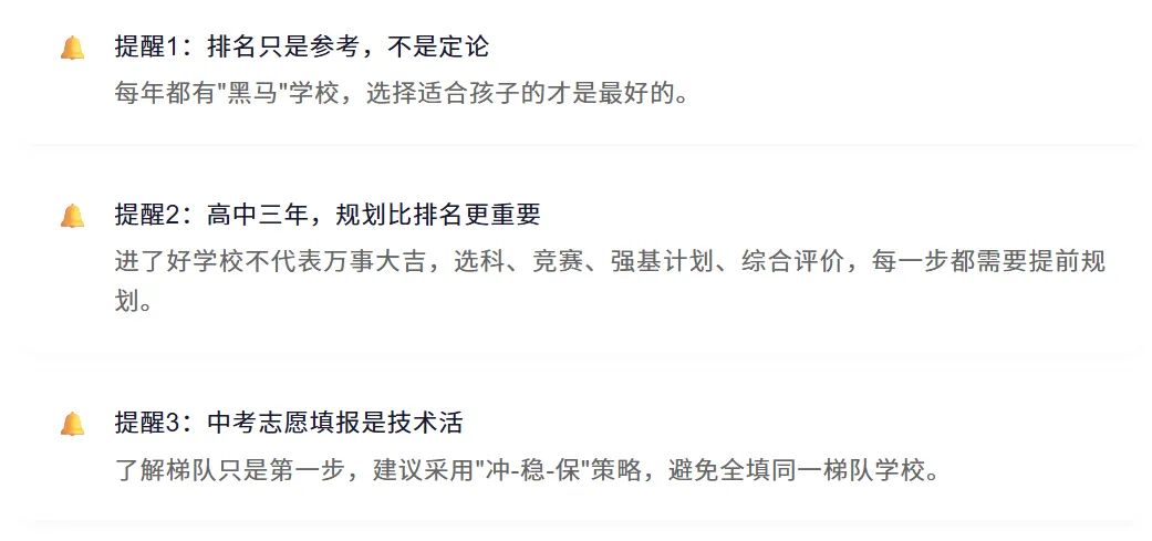 深圳中考丨26年深圳高中梯队排名全整理!按录取分数线!速览→-第11张图片-四季读书网 深圳中考丨26年深圳高中梯队排名全整理!按录取分数线!速览→-第11张图片-四季读书网
