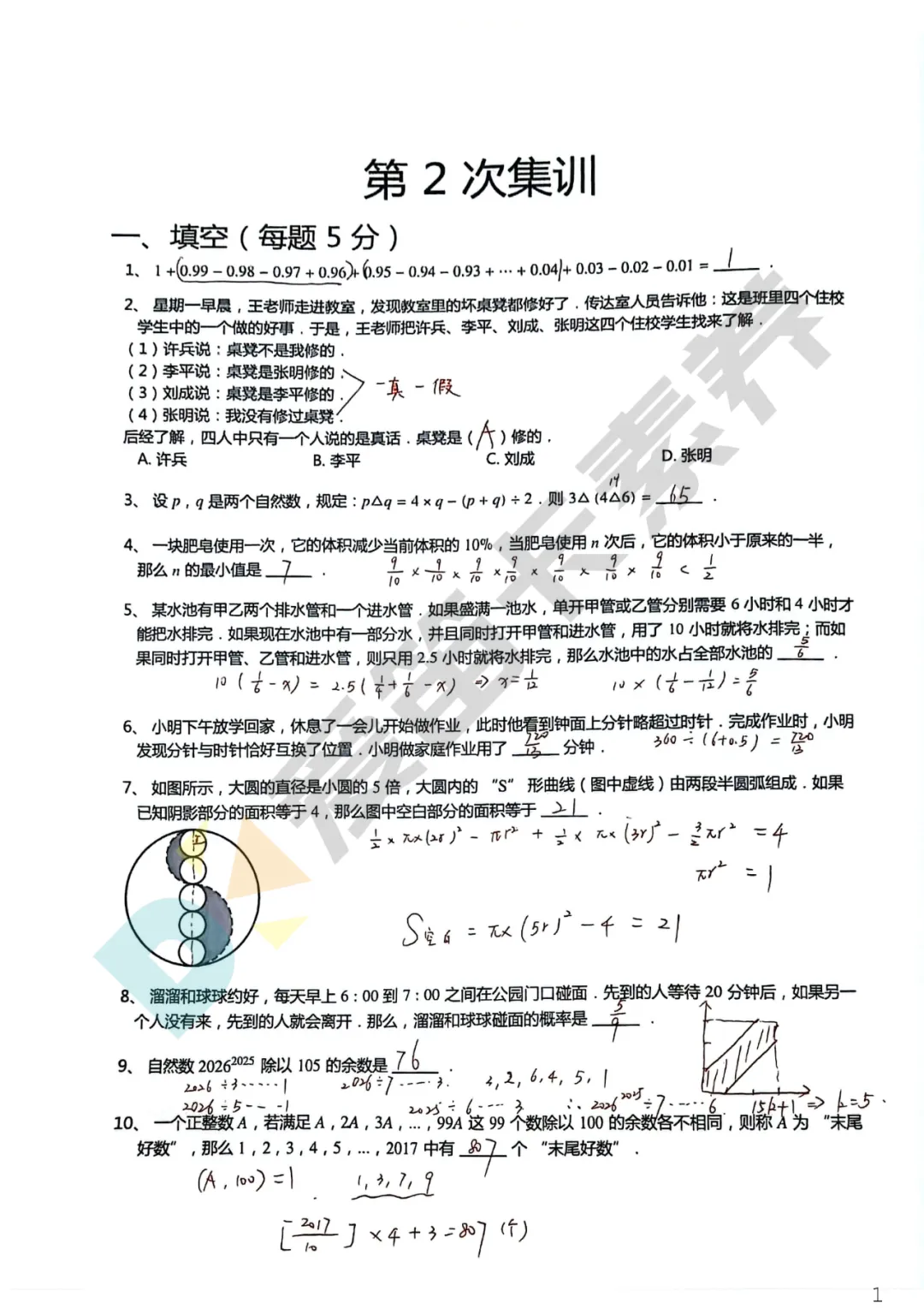 集训真题 | 2026年丘班集训真题分享【第二期】-第10张图片-四季读书网