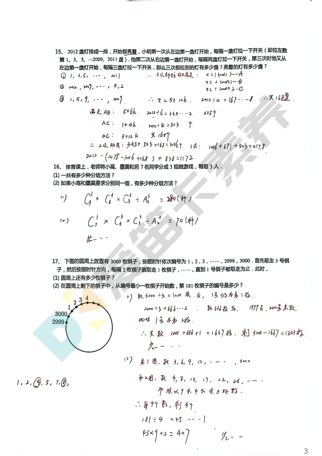 集训真题 | 2026年丘班集训真题分享【第二期】-第12张图片-四季读书网
