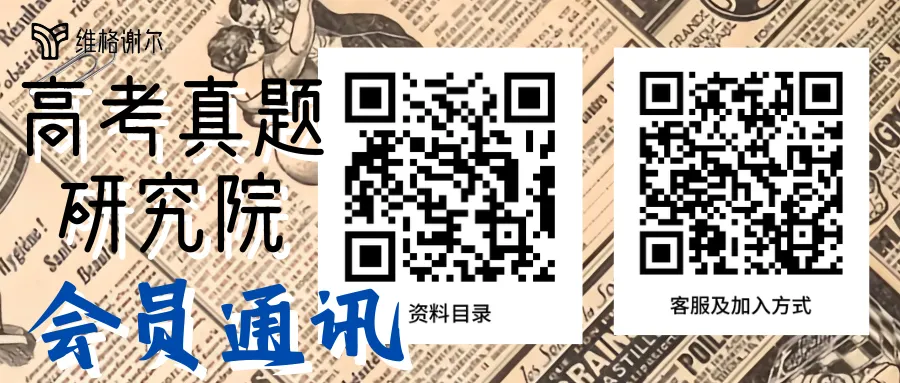 「高考真题研究院(第二輯)」会员通讯内容更新 | 高考试题解析 | 阅卷评分标准 | 官方标准答案 2600805-第4张图片-四季读书网