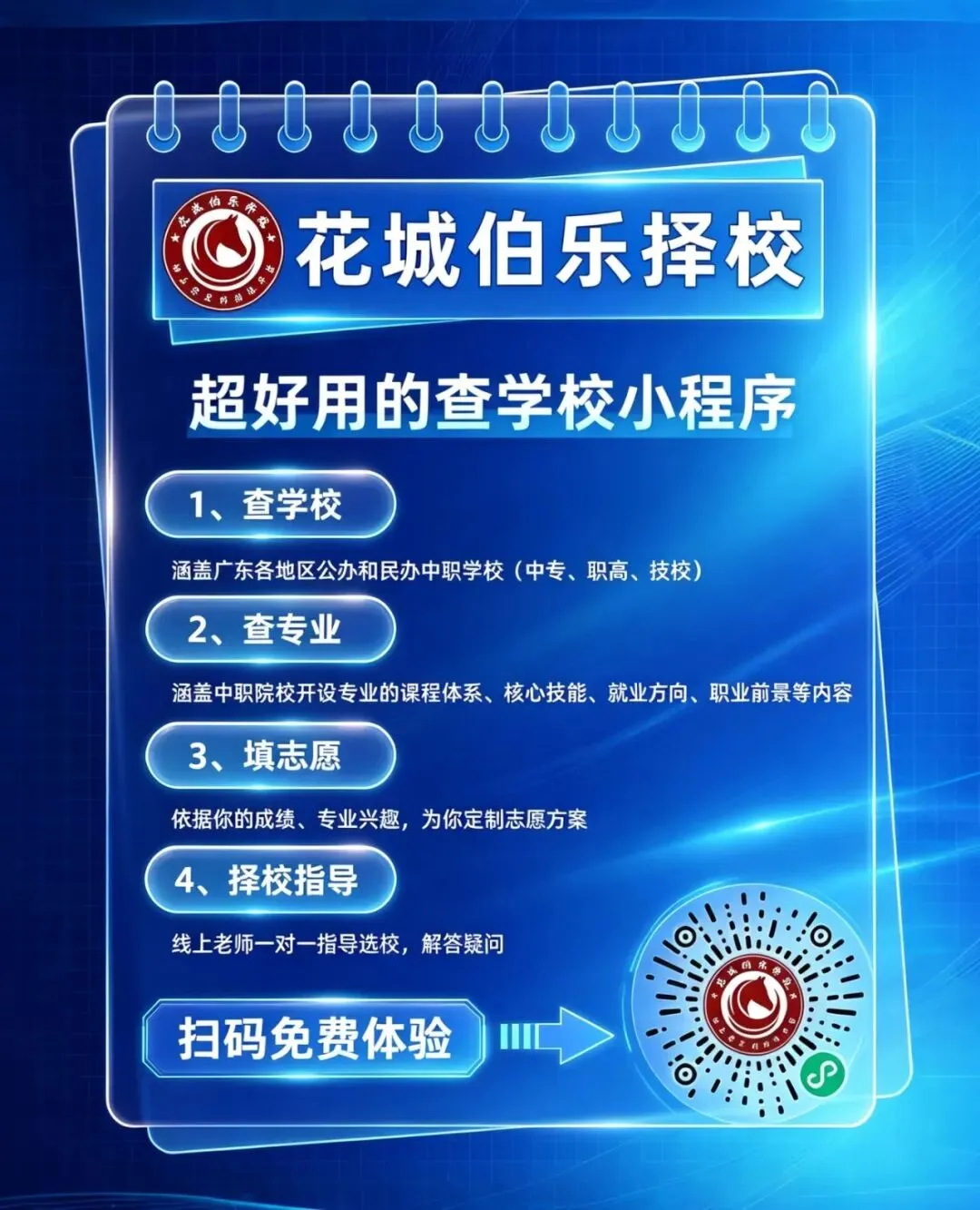 2026年揭阳市中考录取分数线(高中+中职)-第3张图片-四季读书网