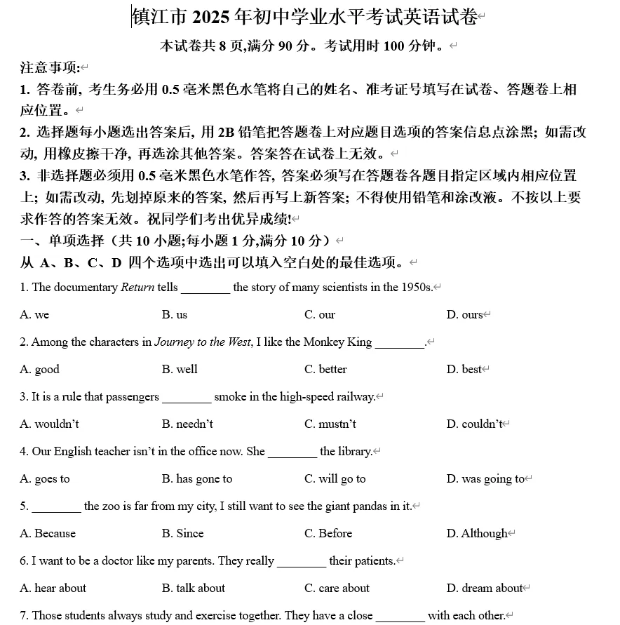 镇江英语中考解析!!!25镇江中考英语真题深度解读!!!-第14张图片-四季读书网 镇江英语中考解析!!!25镇江中考英语真题深度解读!!!-第14张图片-四季读书网