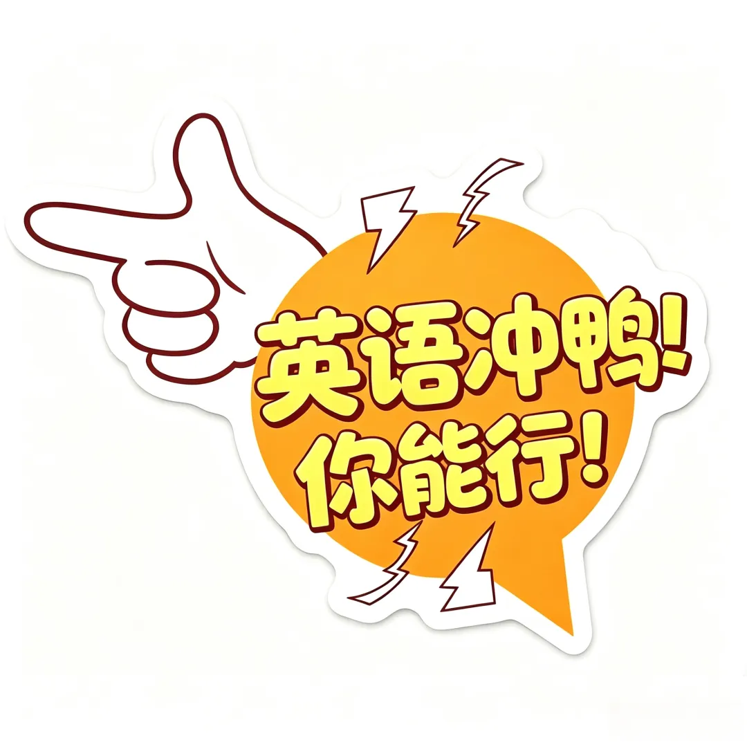 镇江英语中考解析!!!25镇江中考英语真题深度解读!!!-第27张图片-四季读书网 镇江英语中考解析!!!25镇江中考英语真题深度解读!!!-第27张图片-四季读书网