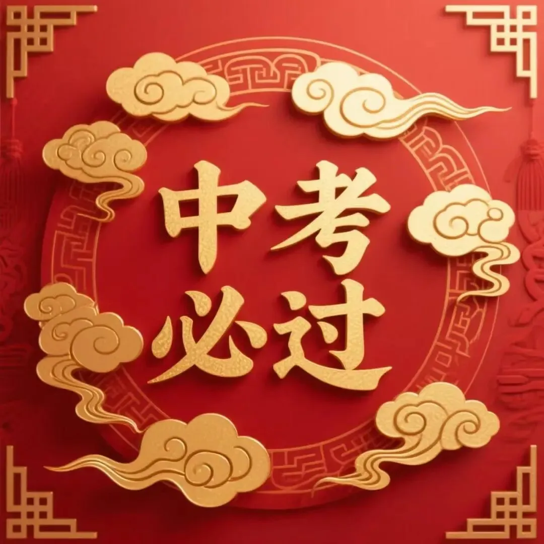 镇江英语中考解析!!!25镇江中考英语真题深度解读!!!-第36张图片-四季读书网 镇江英语中考解析!!!25镇江中考英语真题深度解读!!!-第36张图片-四季读书网