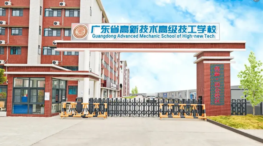 2026中考低分可报 | 广东省高新技术高级技工学校(自主招生中职院校推荐)-第6张图片-四季读书网
