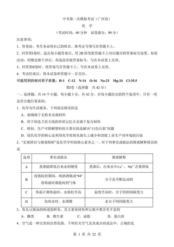 【免费】中考化学一模试卷专题03广州卷含答案-第1张图片-四季读书网 【免费】中考化学一模试卷专题03广州卷含答案-第1张图片-四季读书网