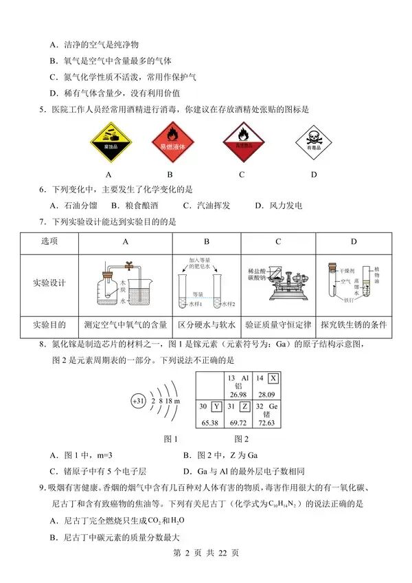 【免费】中考化学一模试卷专题03广州卷含答案-第2张图片-四季读书网 【免费】中考化学一模试卷专题03广州卷含答案-第2张图片-四季读书网