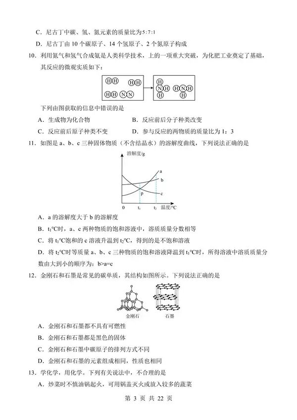 【免费】中考化学一模试卷专题03广州卷含答案-第3张图片-四季读书网 【免费】中考化学一模试卷专题03广州卷含答案-第3张图片-四季读书网