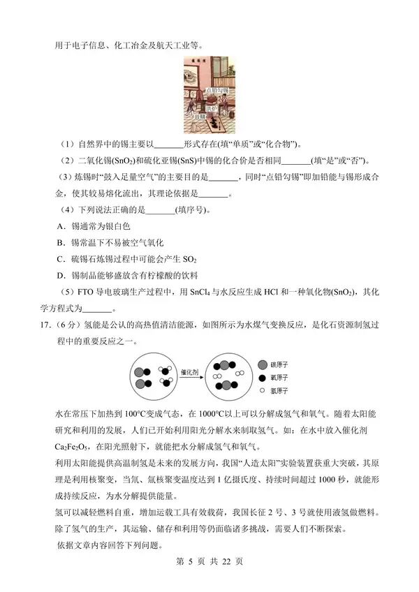 【免费】中考化学一模试卷专题03广州卷含答案-第5张图片-四季读书网 【免费】中考化学一模试卷专题03广州卷含答案-第5张图片-四季读书网